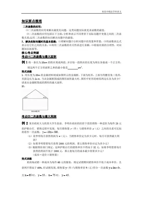 二次函数应用.doc