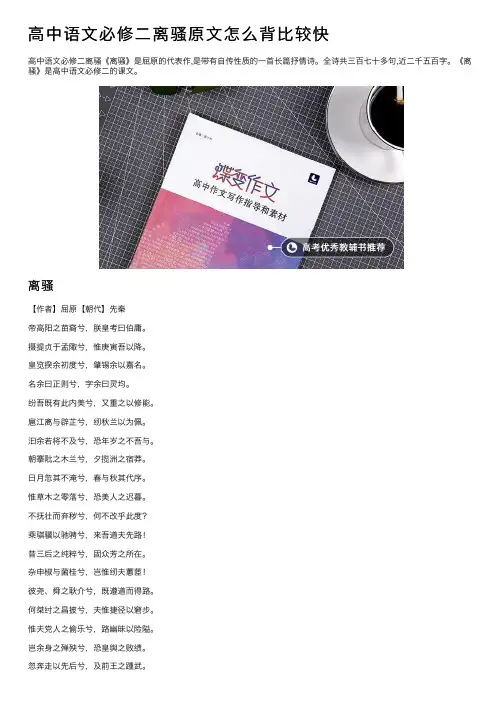高中语文必修二离骚原文怎么背比较快