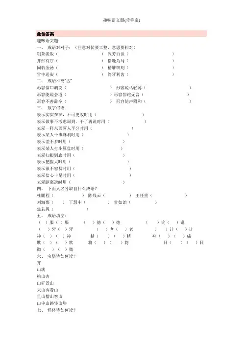 趣味语文题(带答案)