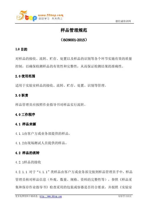 样品管理规范(含表格)