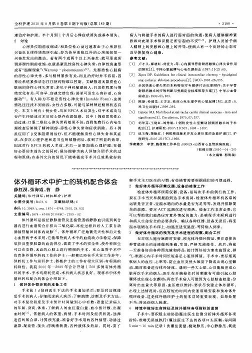 体外循环术中护士的转机配合体会