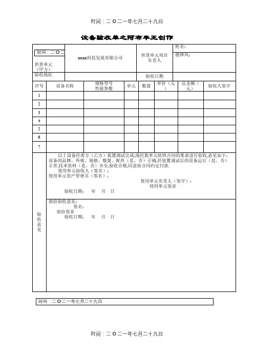 设备安装、调试验收单样本