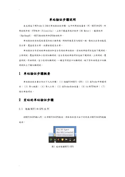 LTE基站单站验证步骤说明