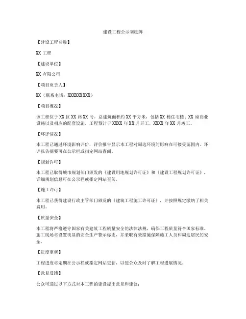 建设工程公示制度牌