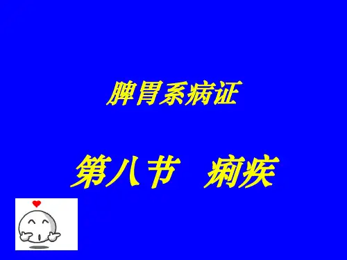 痢疾