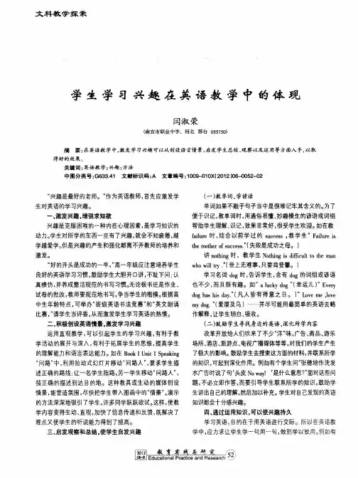 学生学习兴趣在英语教学中的体现