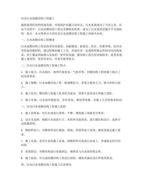 河北污水池膜结构工程施工
