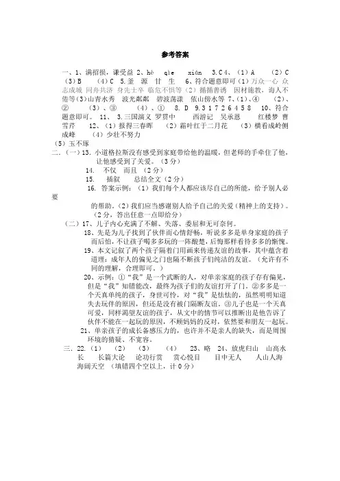2015年小升初分班考试语文答案