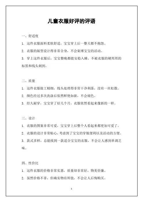 儿童衣服好评的评语