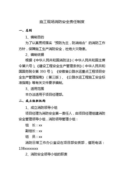 施工现场消防安全责任制度