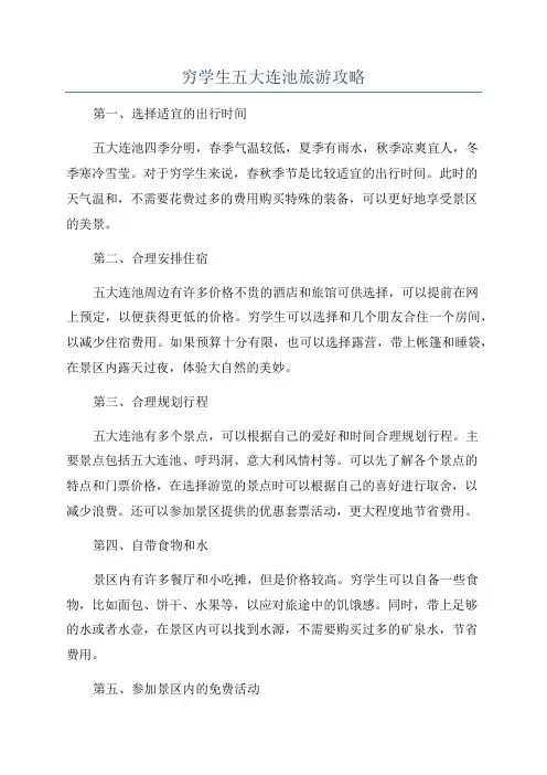 穷学生五大连池旅游攻略