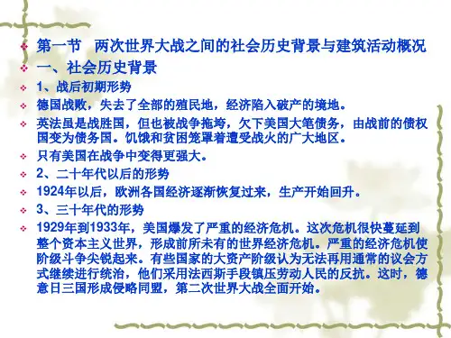 外国建筑史03第三章ppt课件