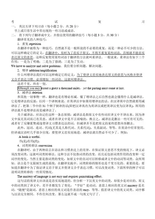 翻译常用八种方法