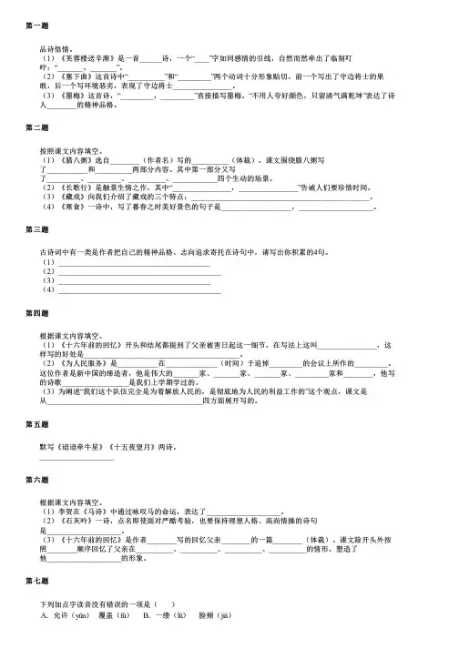 四川省成都市温江区2024部编版小升初语文基础知识真题精选(强化版)
