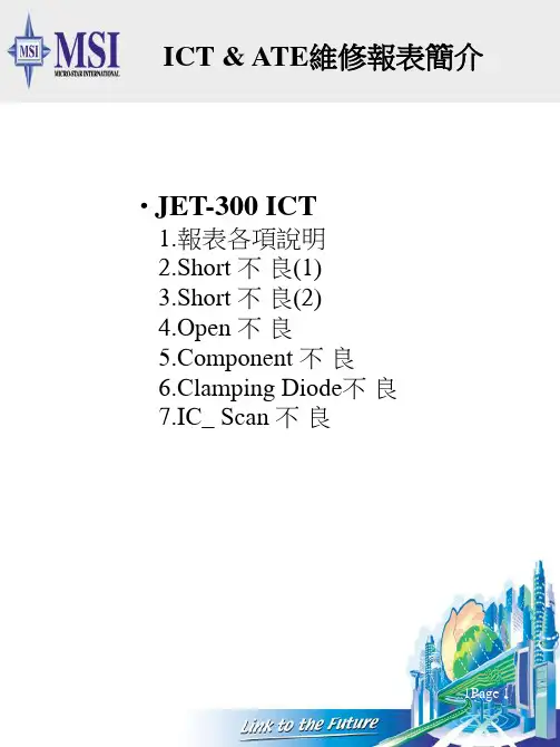 jet 300 ICT不良分析