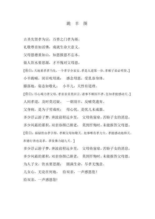 跪 羊 图