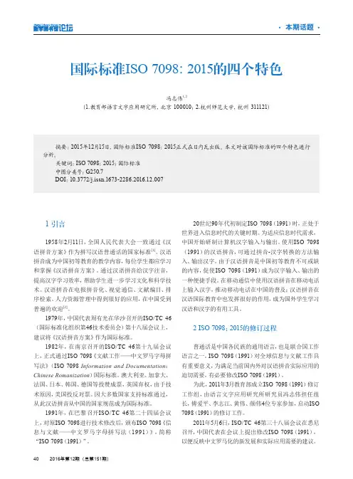 国际标准ISO7098：2015的四个特色