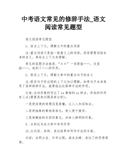 中考语文常见的修辞手法_语文阅读常见题型