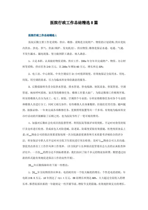 医院行政工作总结8篇