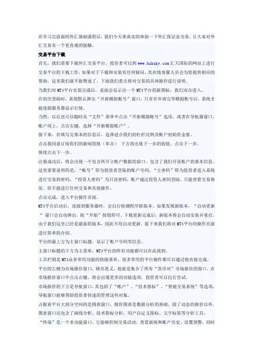 外汇交易实例教学