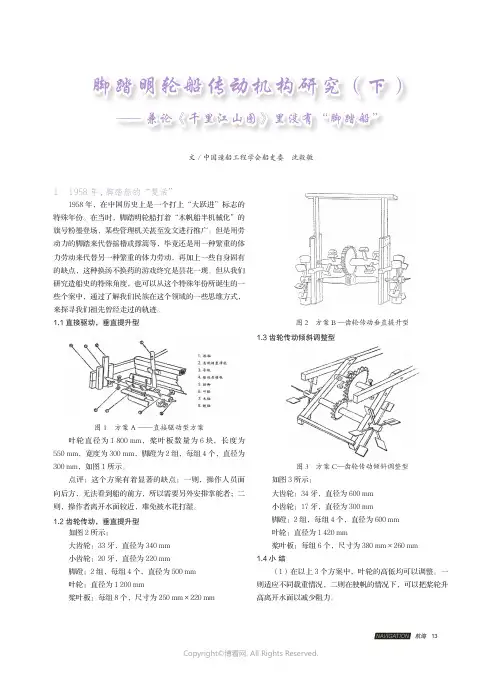 211018810_脚踏明轮船传动机构研究（下）——_兼论《千里江山图》里没有“脚踏船”