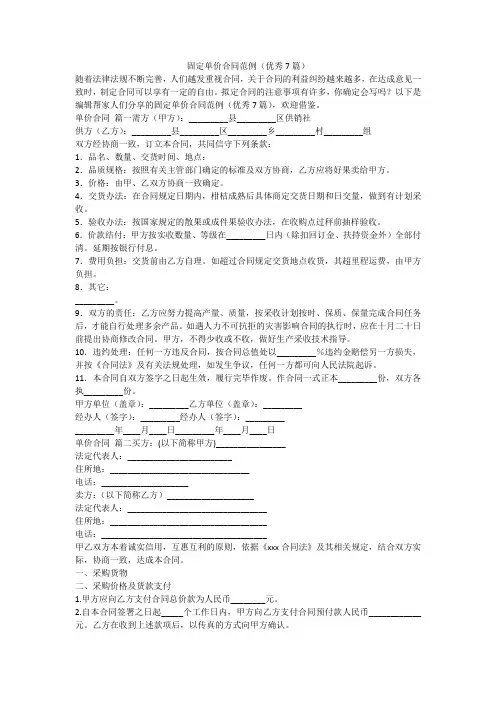 2023最新-固定单价合同范例(优秀7篇)