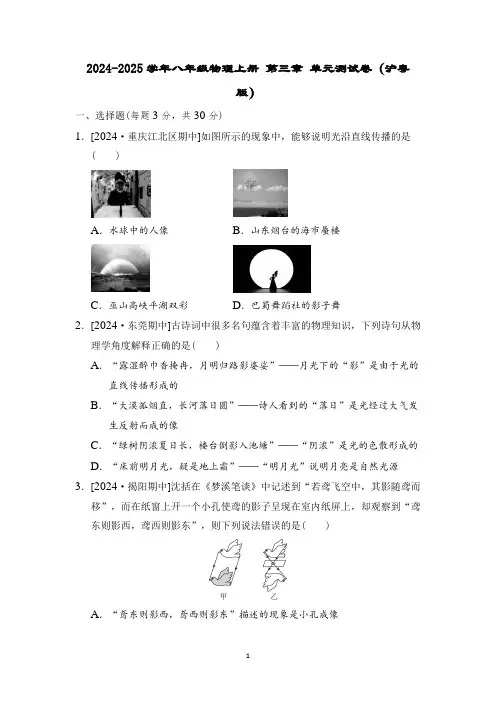 2024-2025学年八年级物理上册 第三章 单元测试卷(沪粤版)