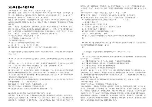 《湖心亭看雪 》中考试题集锦(整理版)