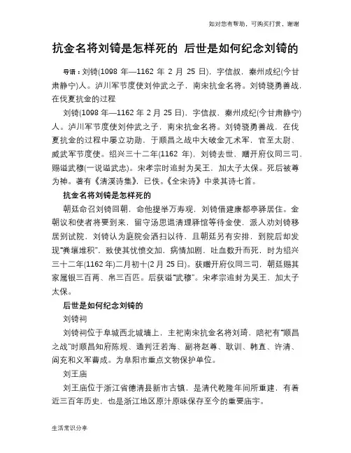 历史趣闻抗金名将刘锜是怎样死的 后世是如何纪念刘锜的