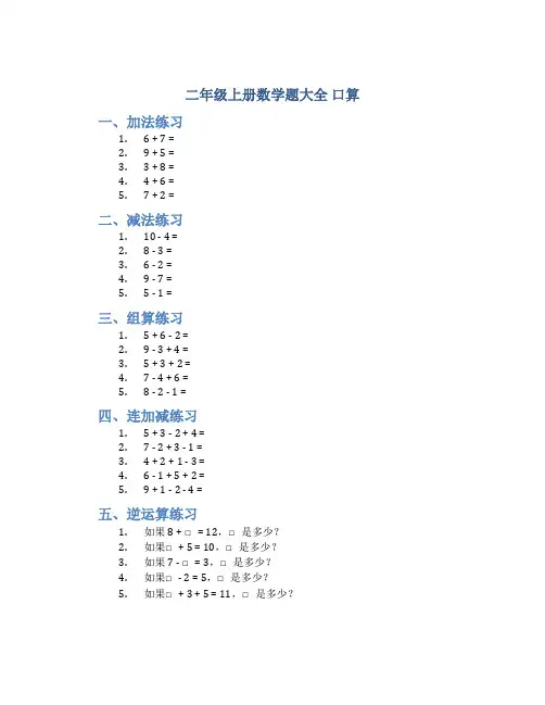 二年级上册数学题大全 口算