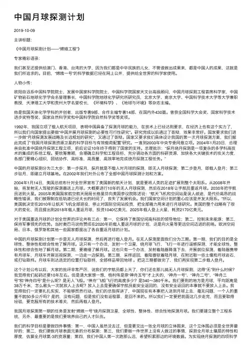 中国月球探测计划