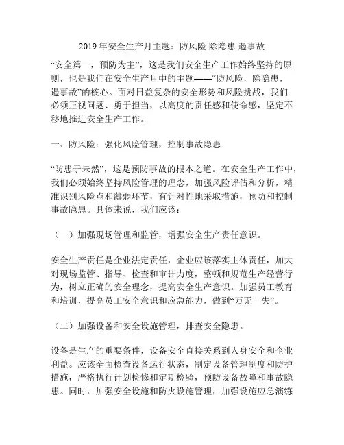 2019年安全生产月主题：防风险 除隐患 遏事故