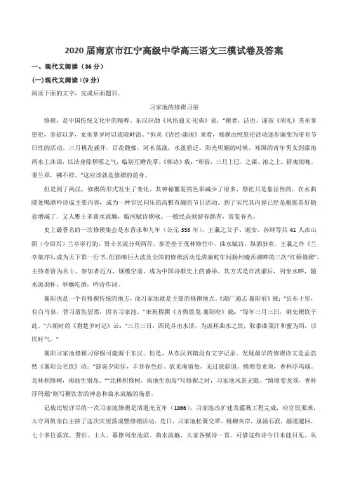 2020届南京市江宁高级中学高三语文三模试卷及答案