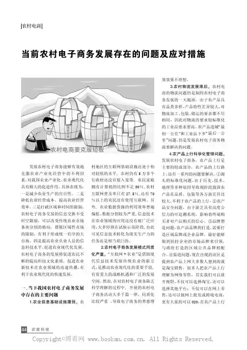 当前农村电子商务发展存在的问题及应对措施