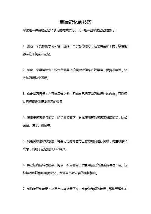 早读记忆的技巧