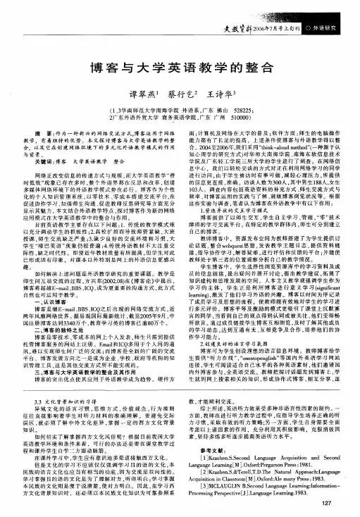 博客与大学英语教学的整合