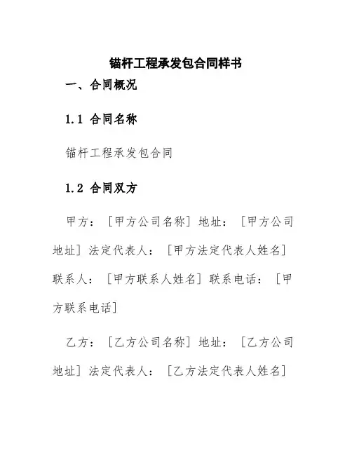 锚杆工程承发包合同样书