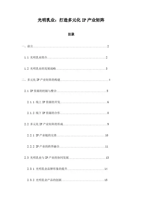 光明乳业：打造多元化IP产业矩阵