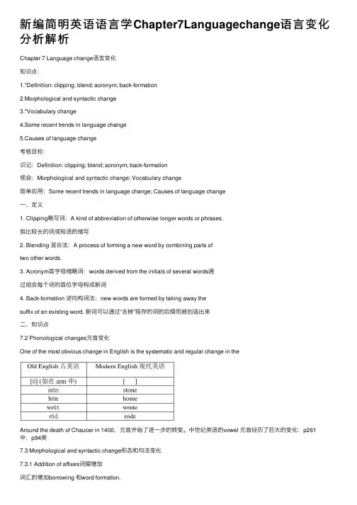 新编简明英语语言学Chapter7Languagechange语言变化分析解析