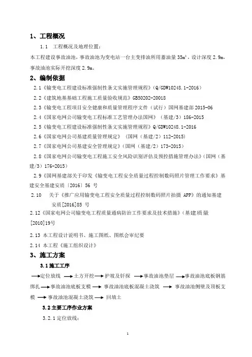 变电站化粪池、事故油池施工方案
