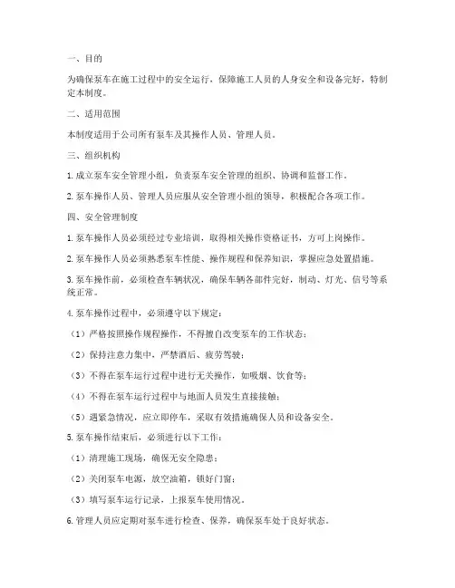 泵车安全管理制度