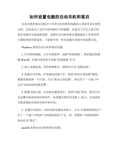 如何设置电脑的自动关机和重启