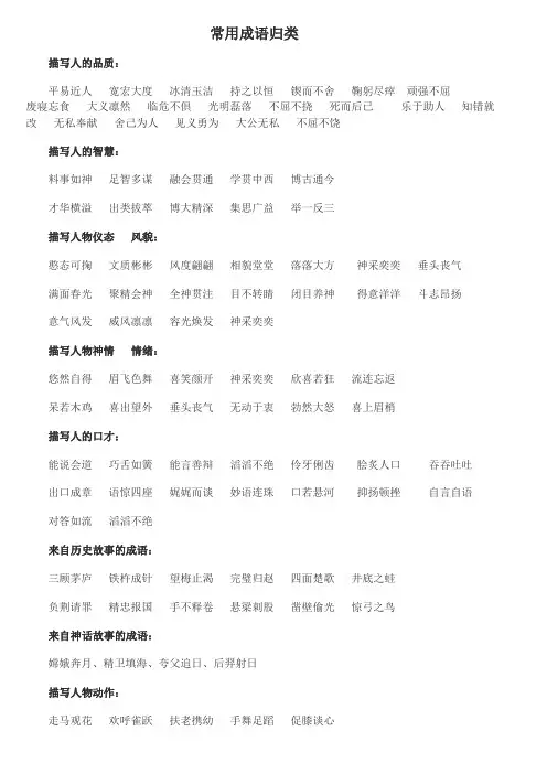 小学生常用成语归类