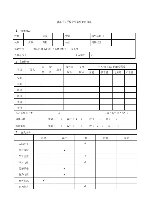 学生心理健康档案