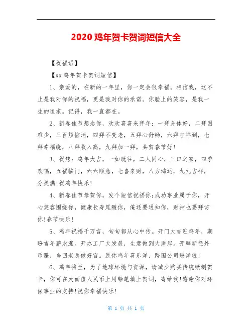 2020鸡年贺卡贺词短信大全