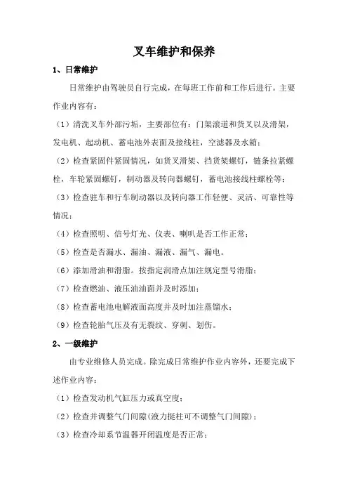 叉车维护和保养