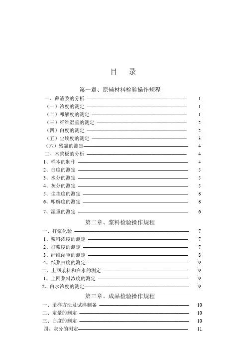 卫生原纸生产检验规程