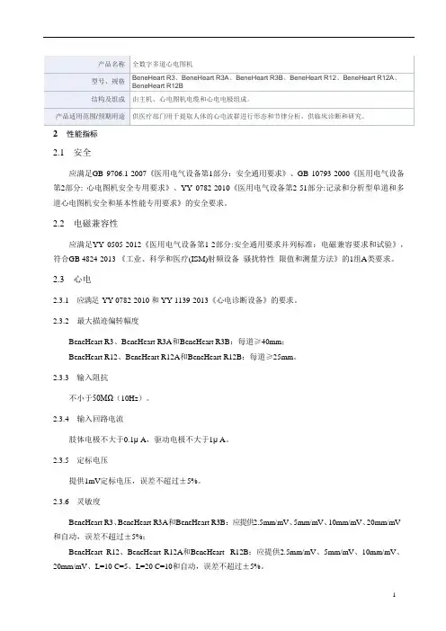 全数字多道心电图机产品技术要求mairui5