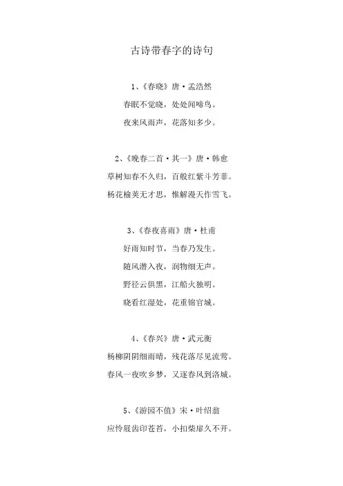 古诗带春字的诗句