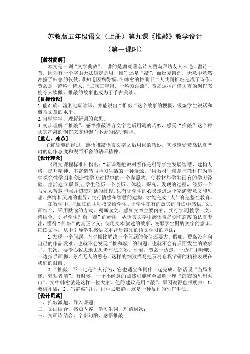 苏教版五年级语文(上册)第九课《推敲》教学设计